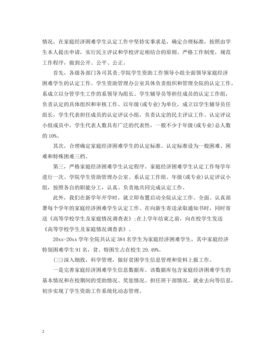 学生资助工作总结_第2页