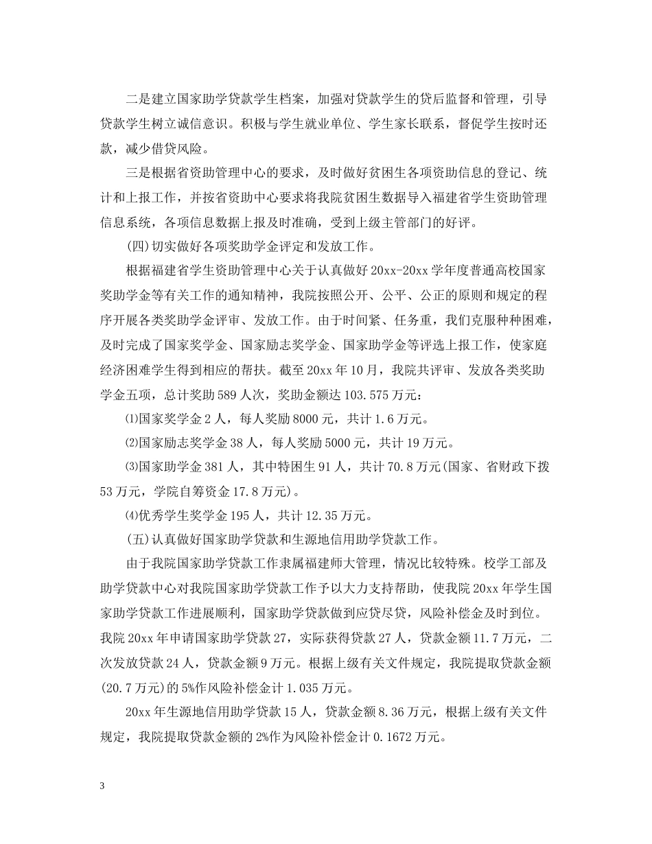 学生资助工作总结_第3页