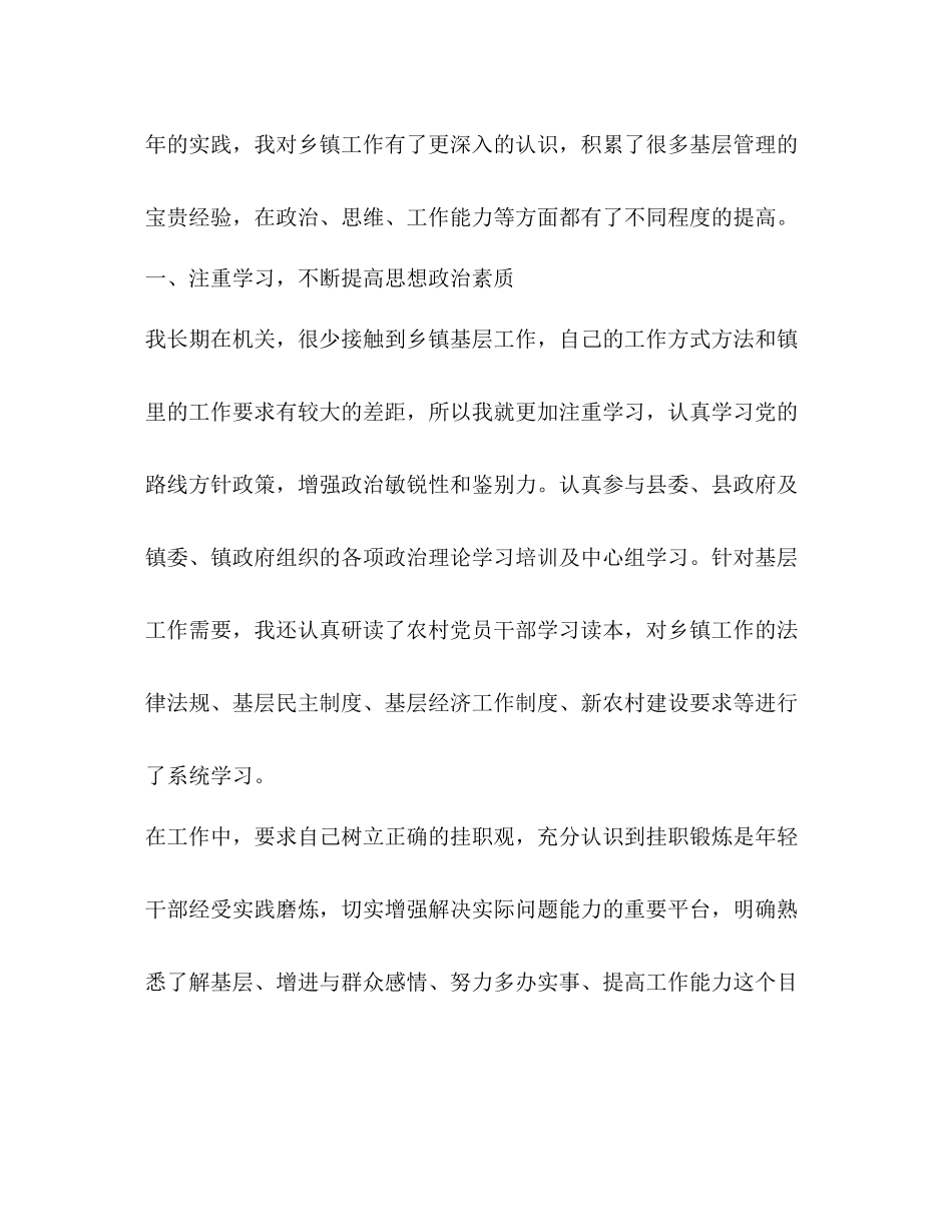 农业干部下乡挂职锻炼工作总结_第2页