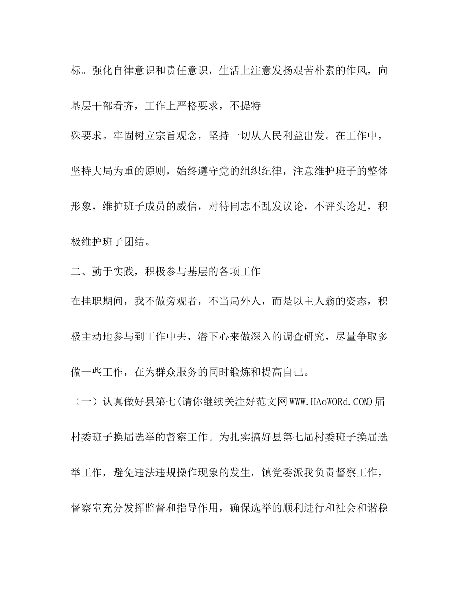 农业干部下乡挂职锻炼工作总结_第3页