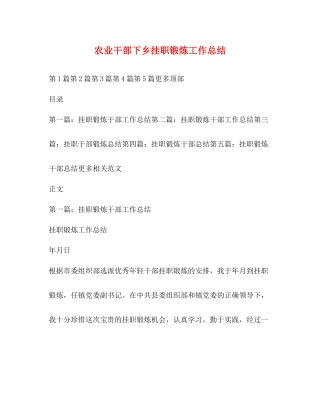 农业干部下乡挂职锻炼工作总结