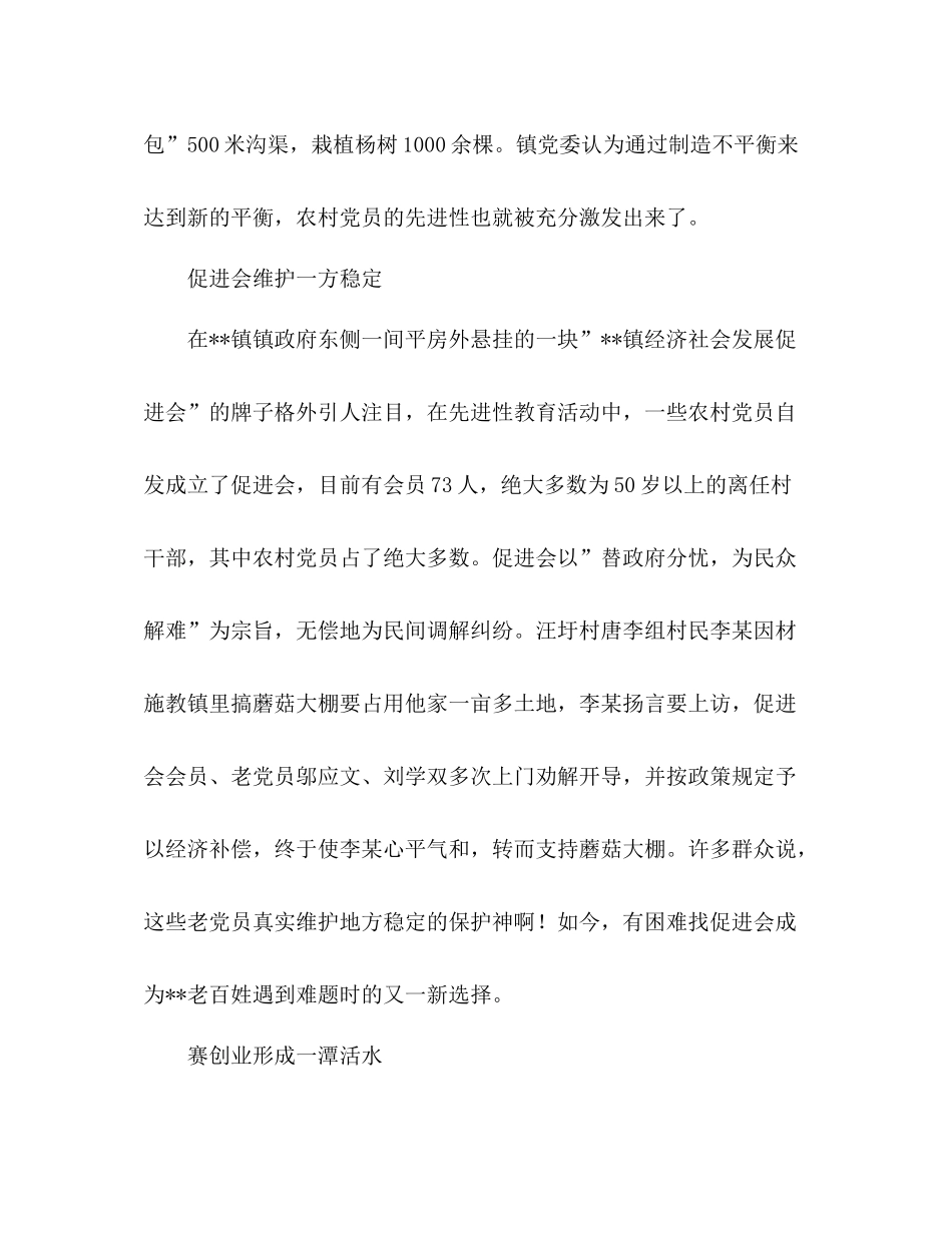 某乡镇第三批先进性教育成果总结_第3页