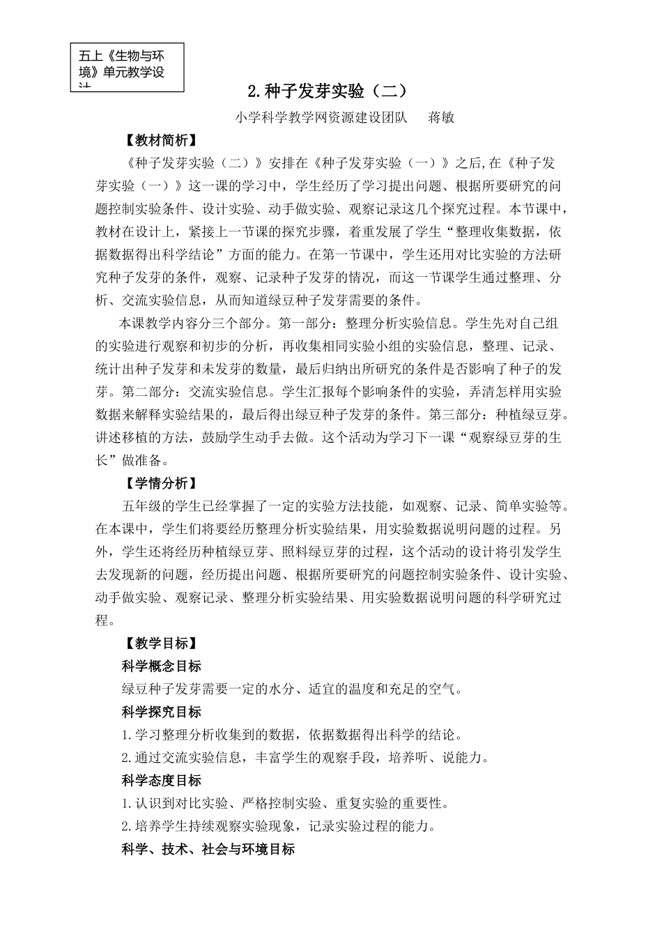 五上1-2《种子发芽实验二》0_第1页