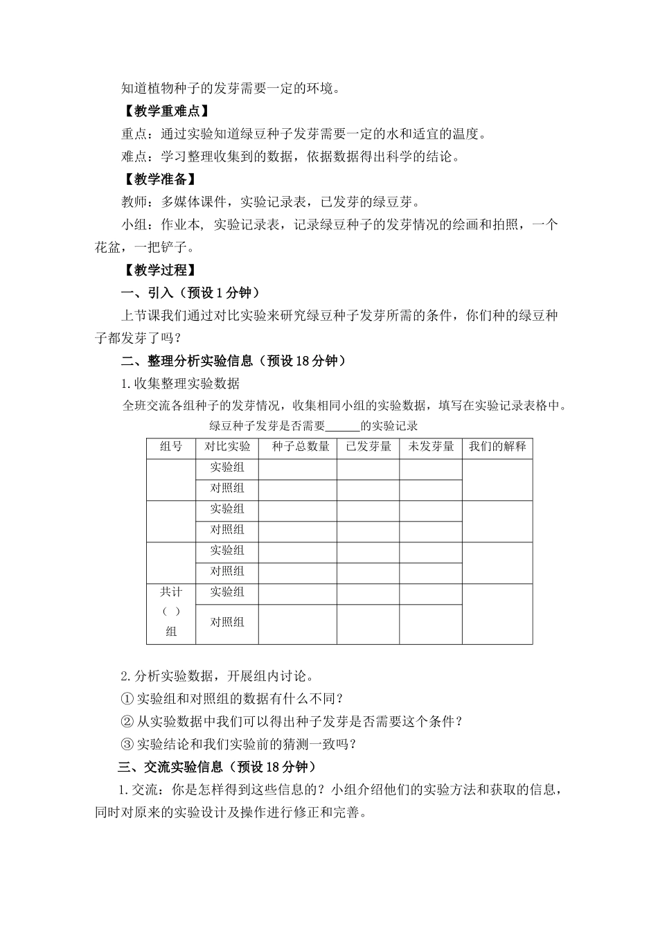 五上1-2《种子发芽实验二》0_第2页