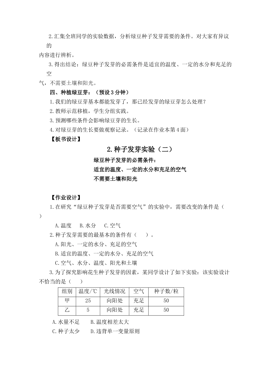五上1-2《种子发芽实验二》0_第3页