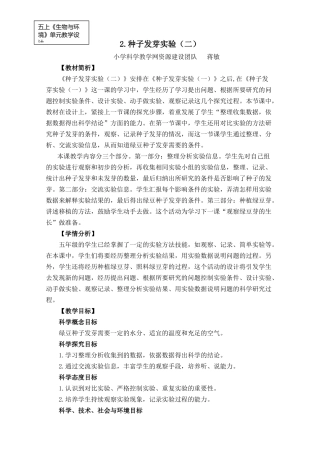 五上1-2《种子发芽实验二》0