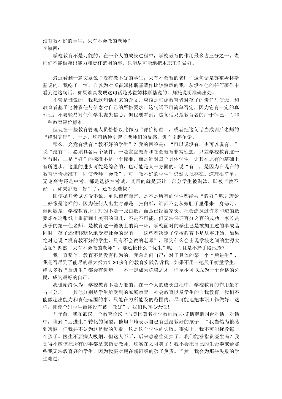 没有教不好的学生，只有不会教的老师？_第1页