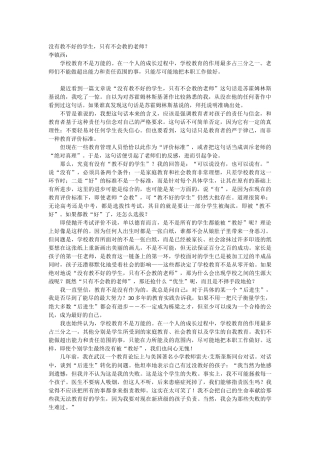 没有教不好的学生，只有不会教的老师？