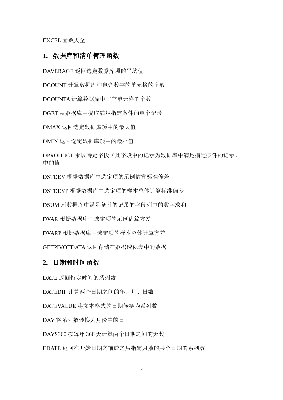Excel表格函数公式大全_第3页
