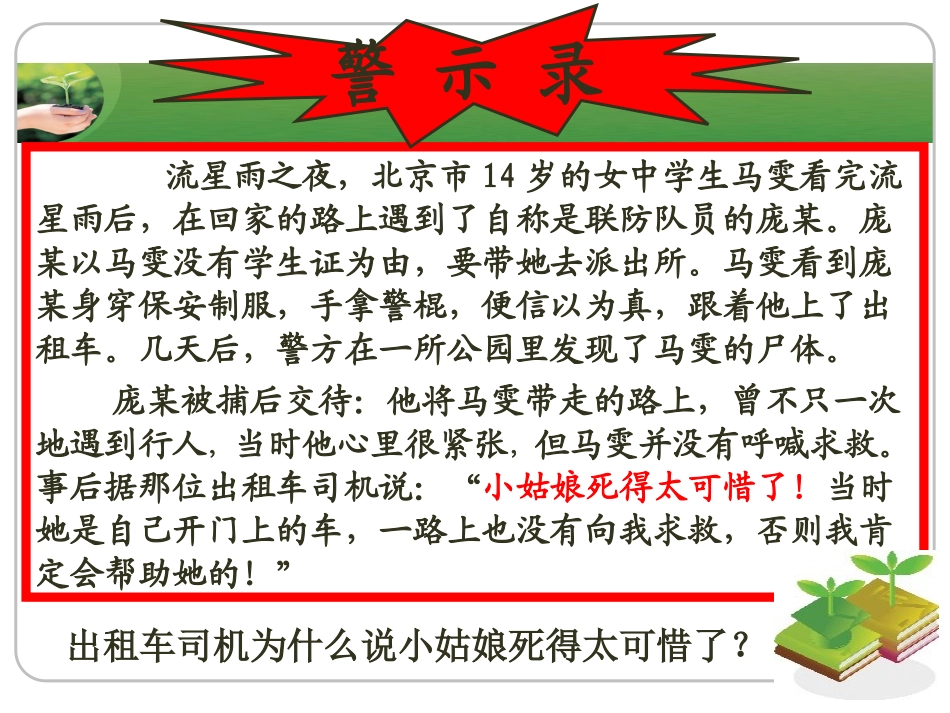 十一课自我保护_第2页