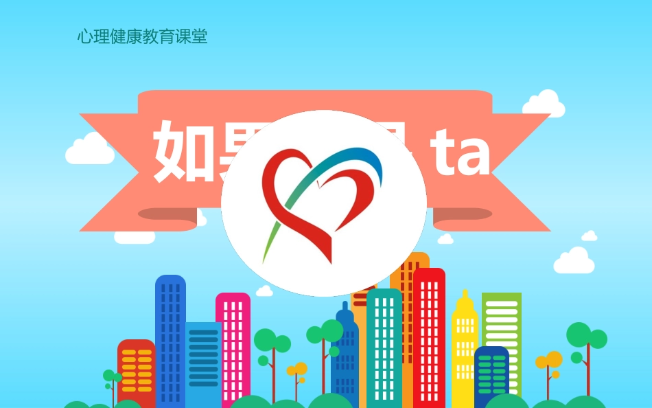 《如果我是ta》说课课件_第2页