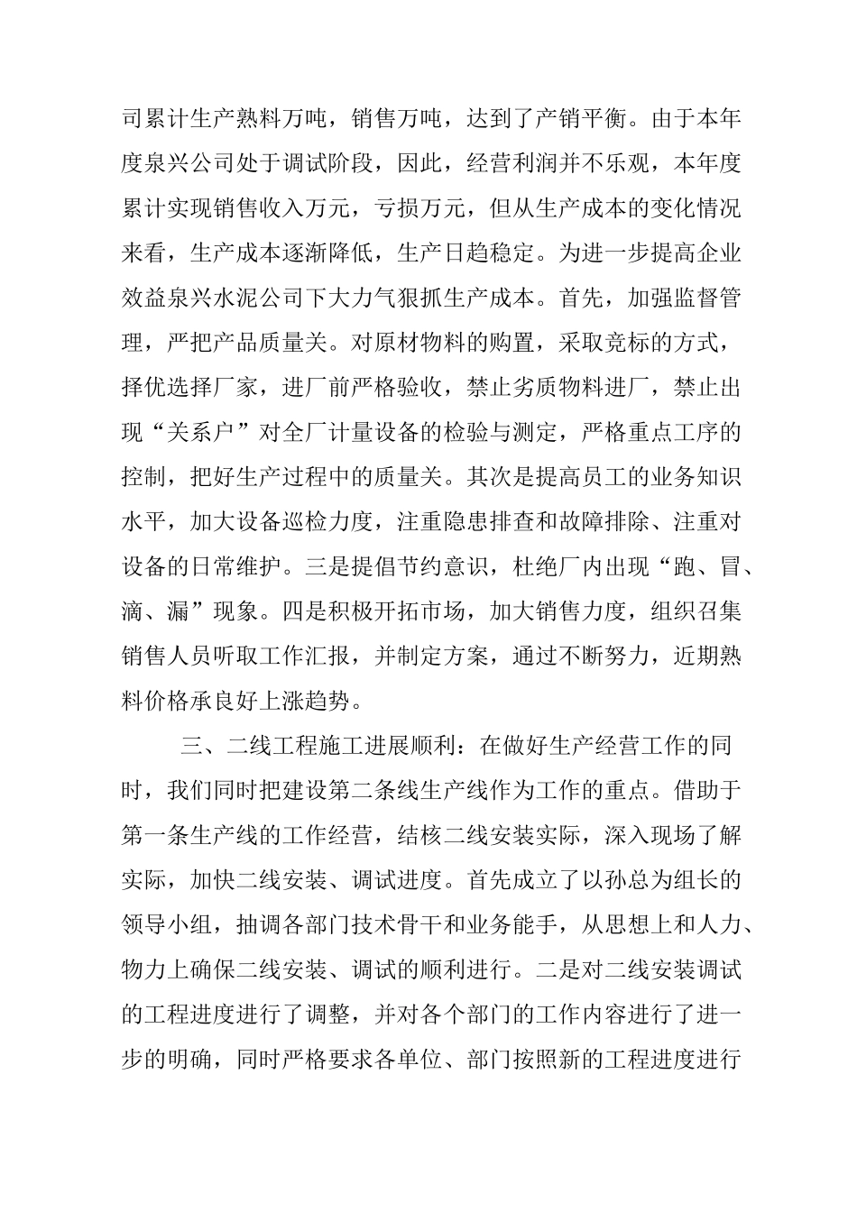 水泥生产经理述职报告_第2页