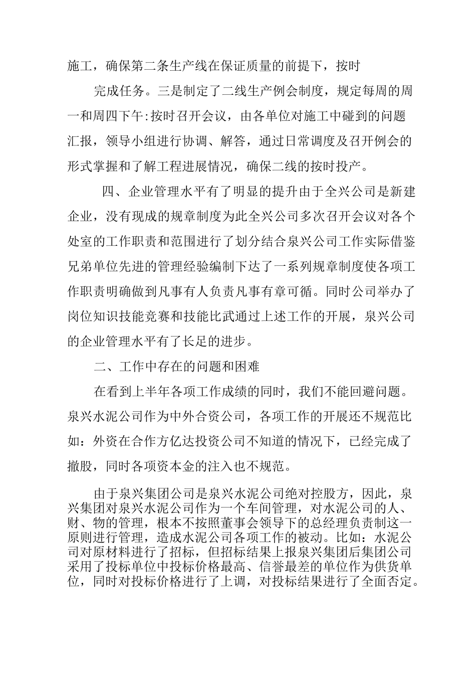 水泥生产经理述职报告_第3页