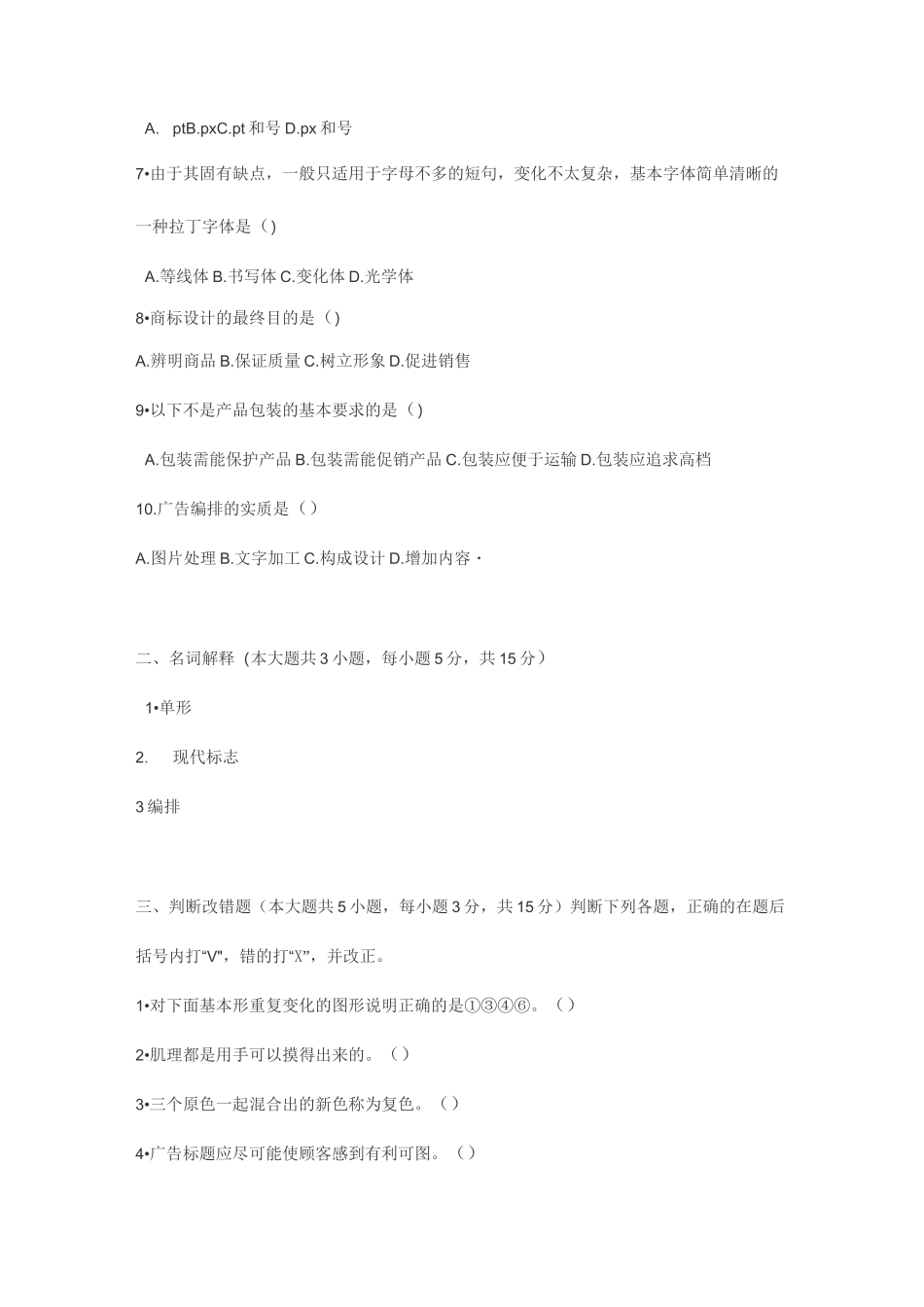 视觉传达设计基础试题_第2页