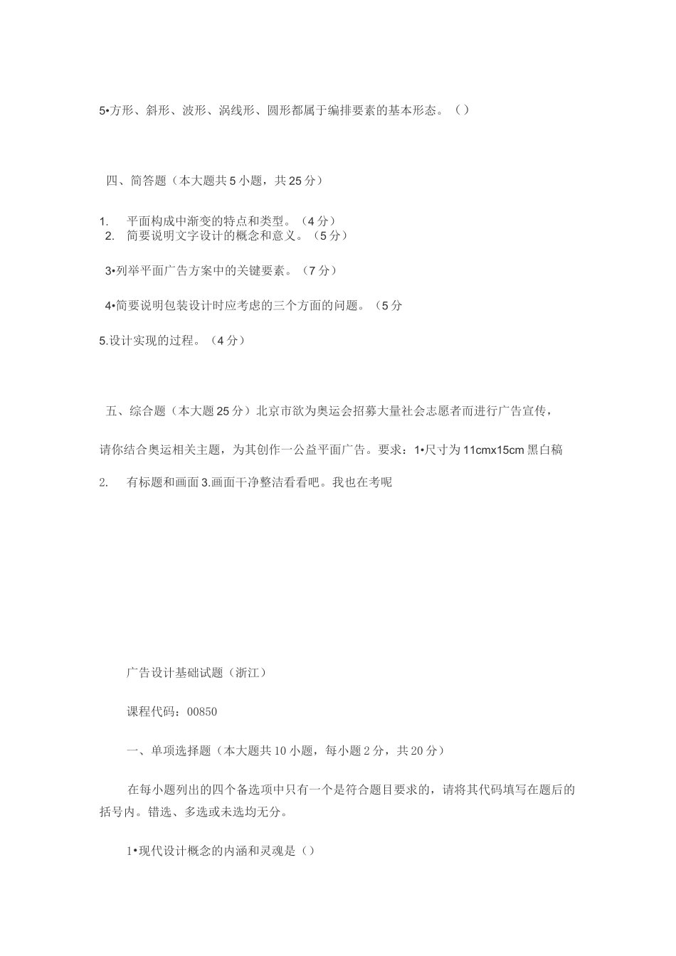 视觉传达设计基础试题_第3页