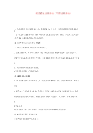 视觉传达设计基础试题