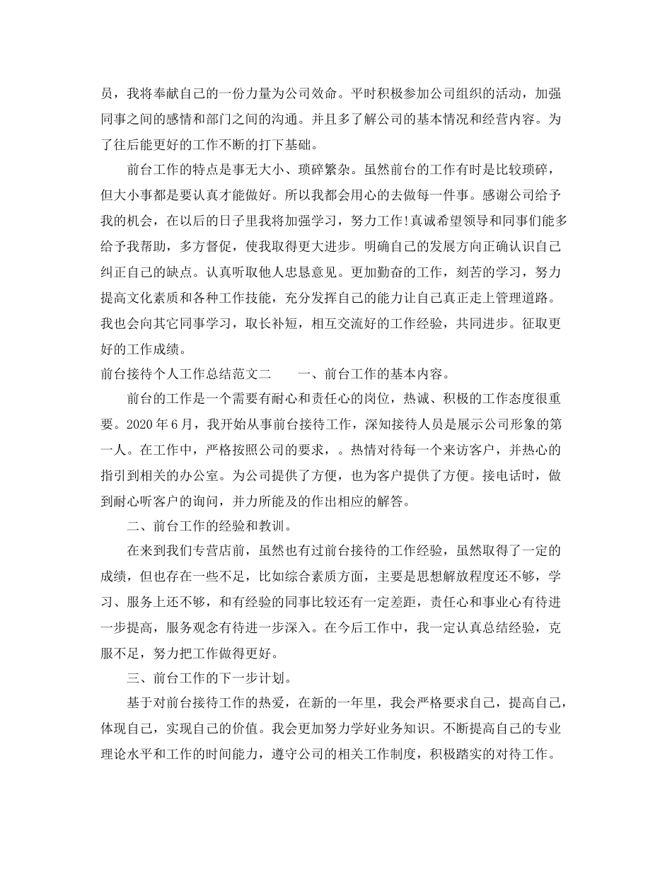 前台接待个人工作总结报告_第2页