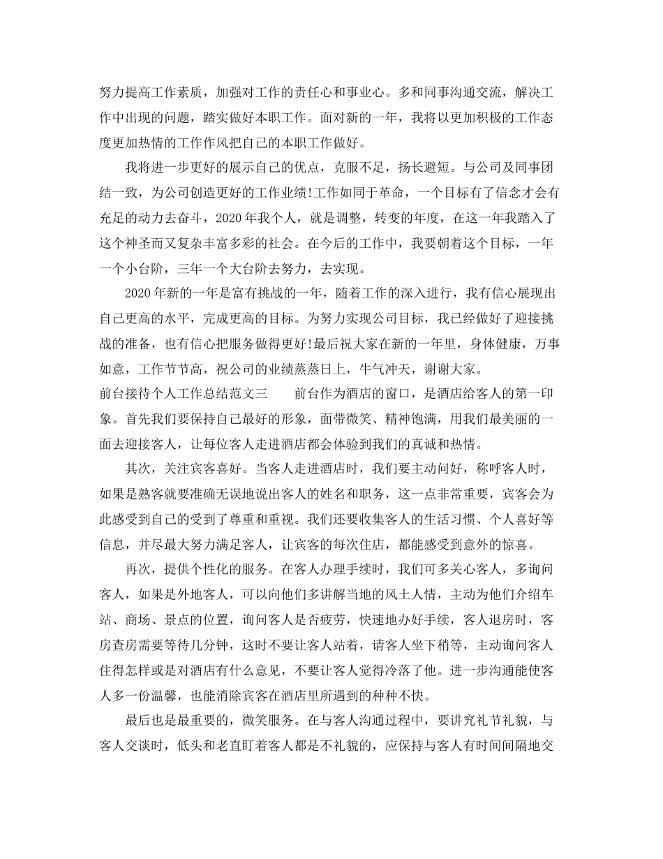 前台接待个人工作总结报告_第3页