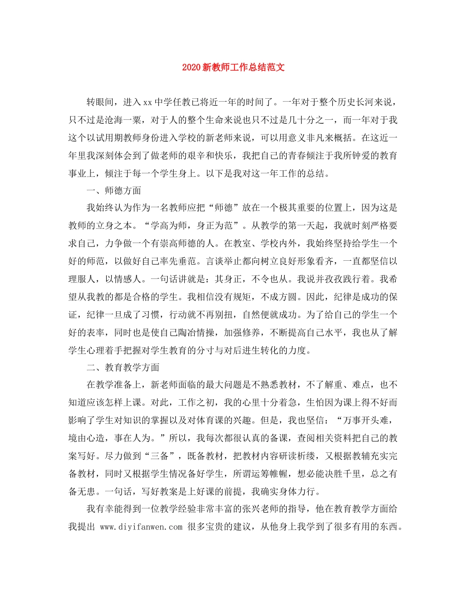 新教师工作总结范文_第1页