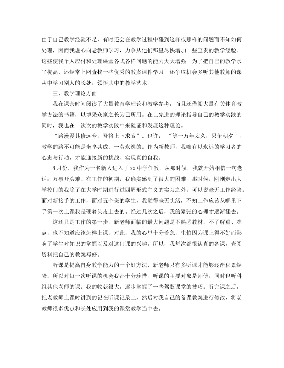 新教师工作总结范文_第2页