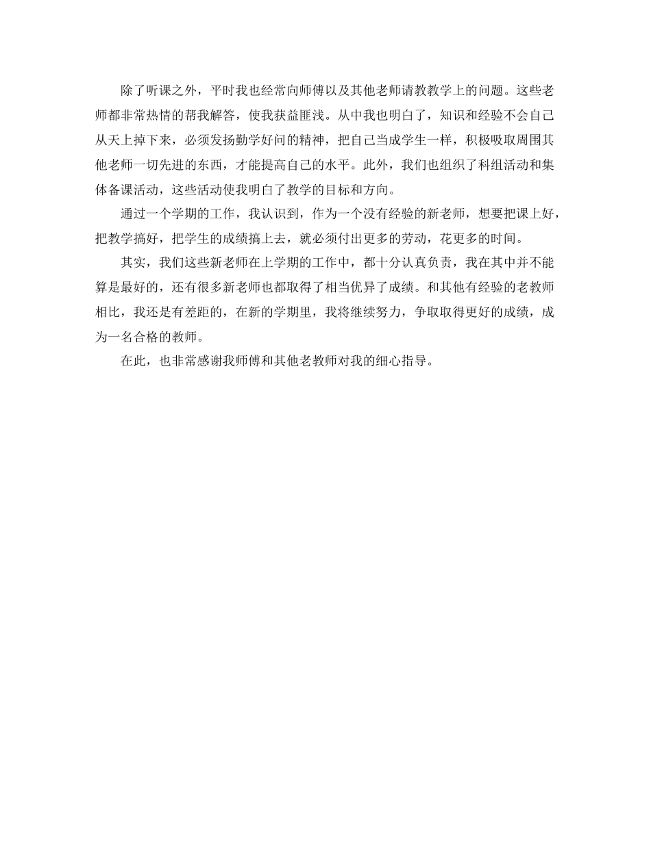 新教师工作总结范文_第3页