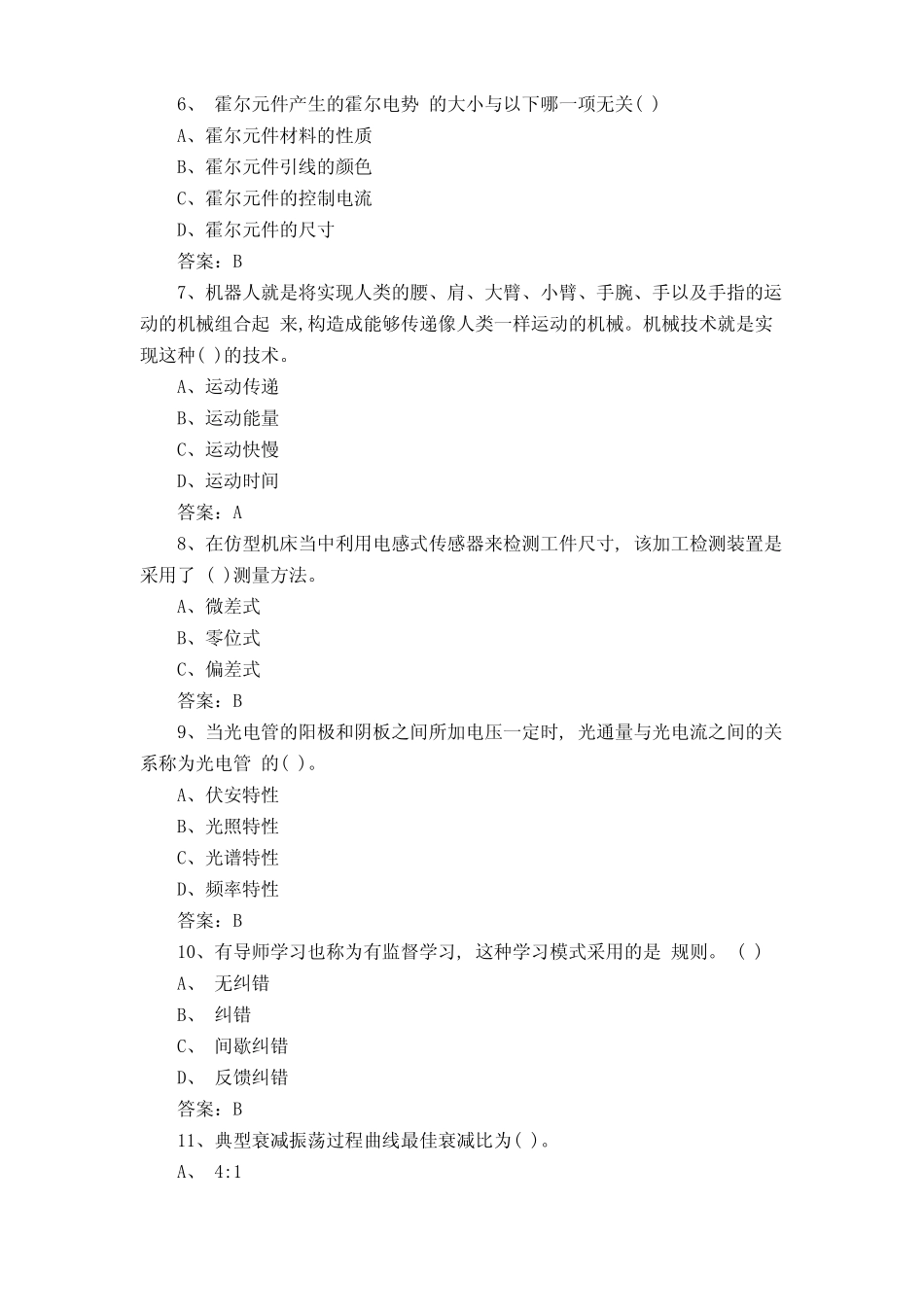 智能制造技能知识模拟题库含答案 _第2页