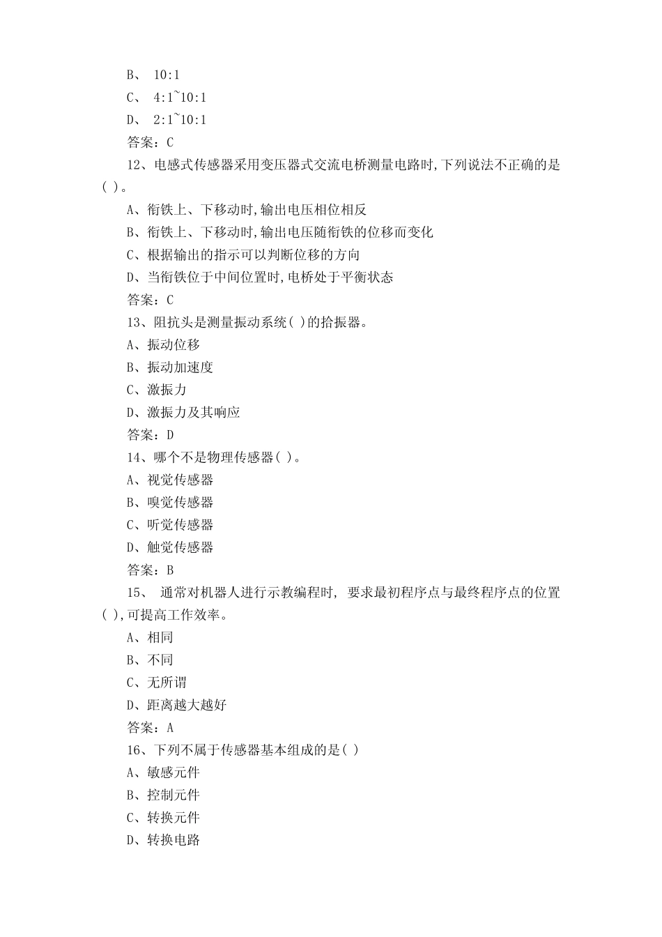 智能制造技能知识模拟题库含答案 _第3页