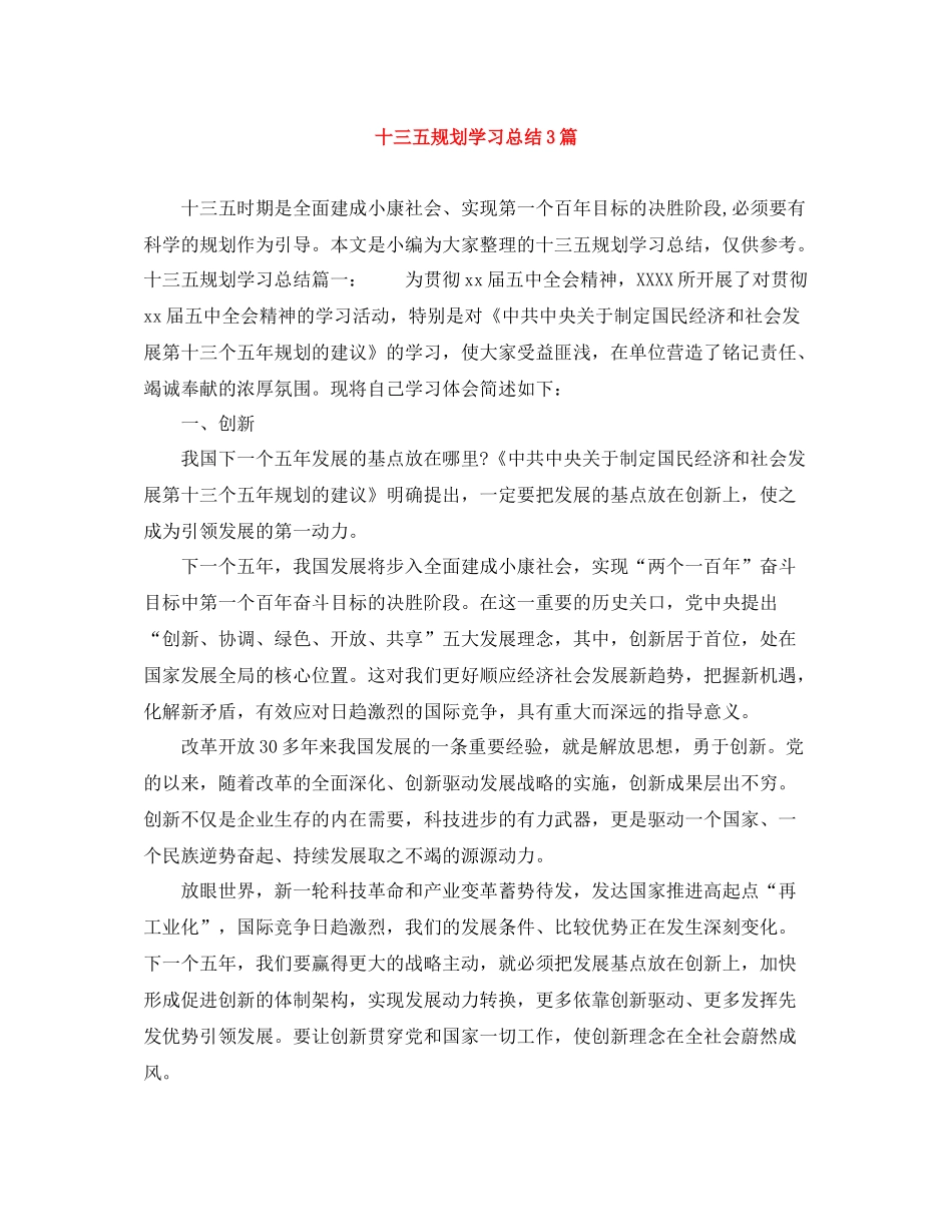 十三五规划学习总结3篇_第1页