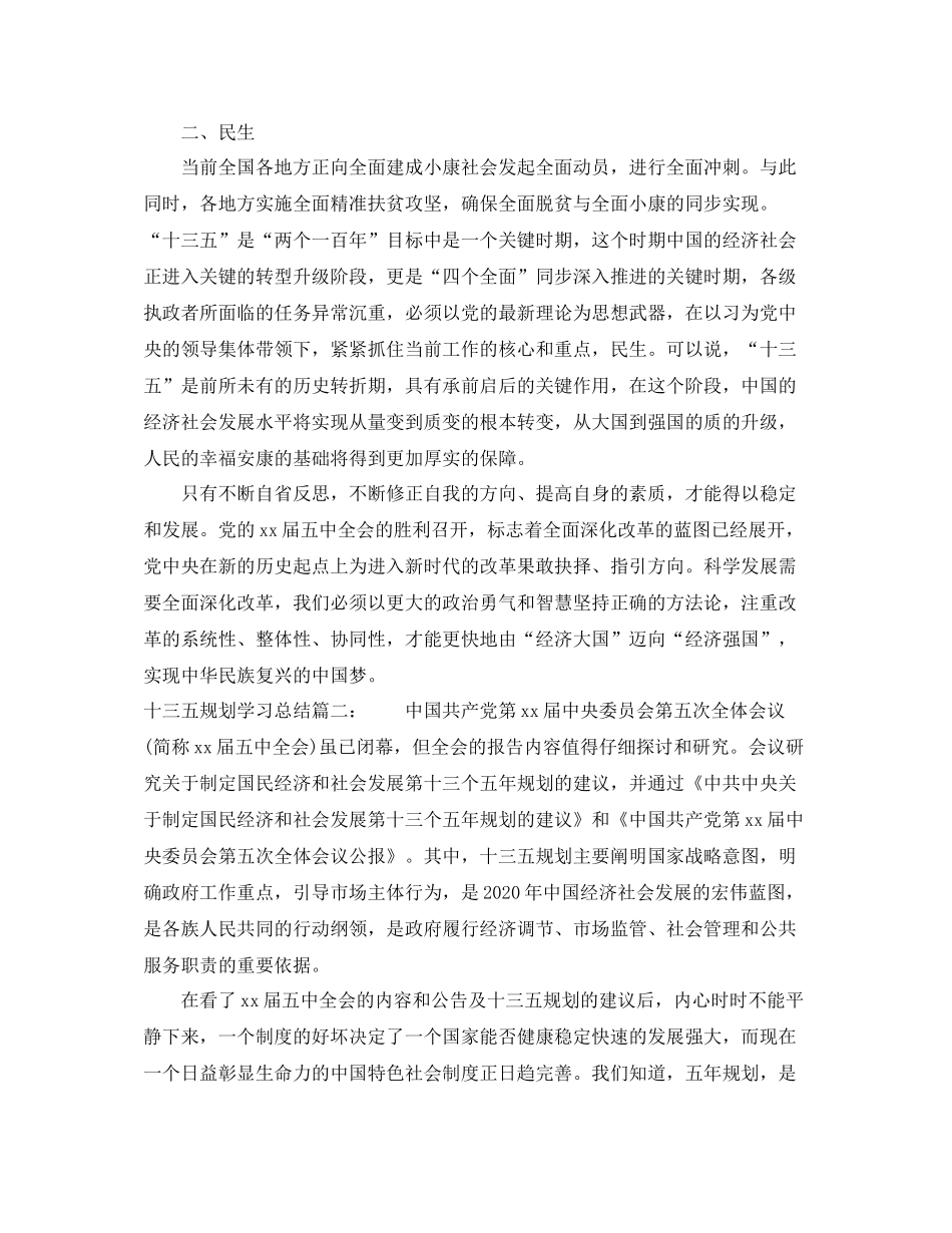 十三五规划学习总结3篇_第2页