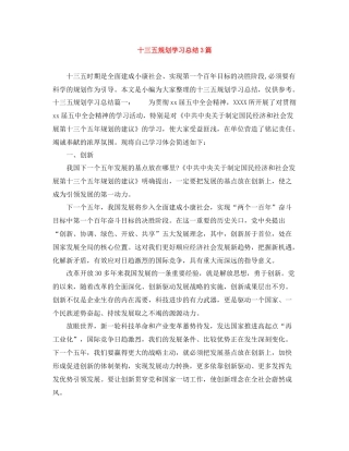 十三五规划学习总结3篇