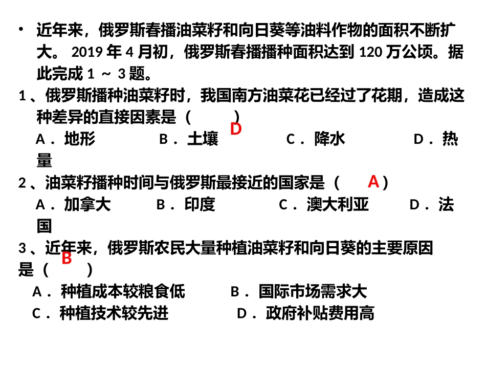文综网络考试+2月17日_第2页