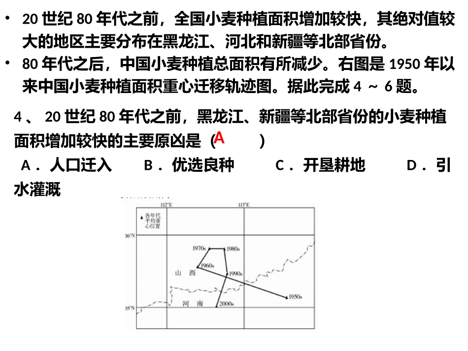 文综网络考试+2月17日_第3页