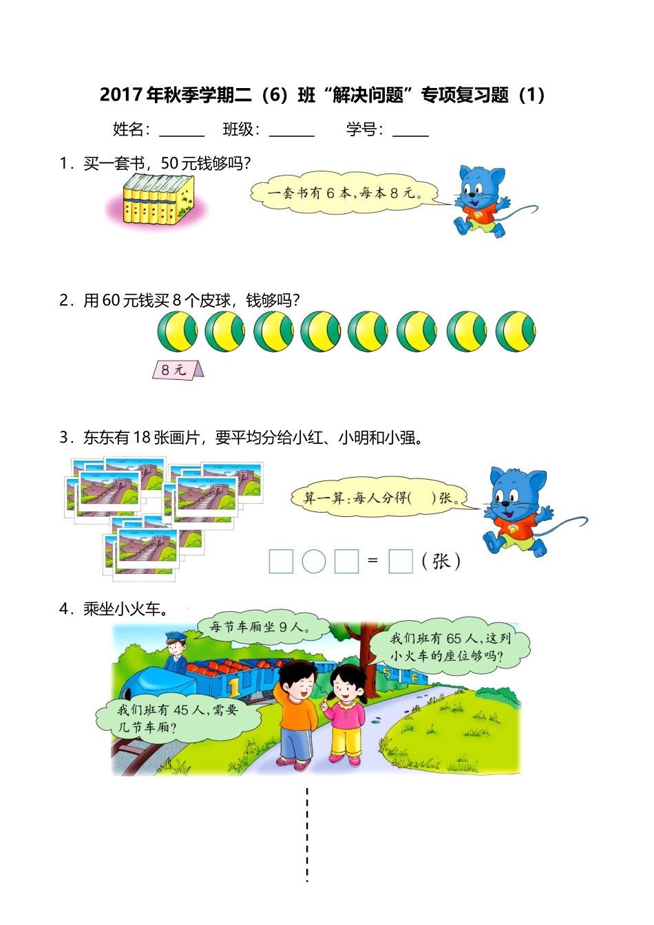 2017年秋季学期期末专题复习——“解决问题”专题_第1页