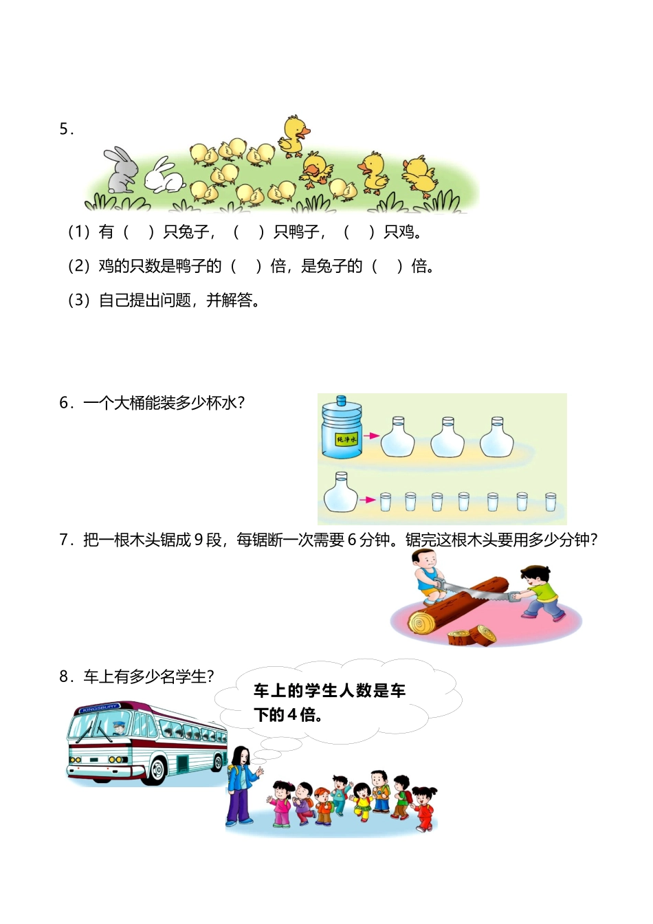 2017年秋季学期期末专题复习——“解决问题”专题_第2页
