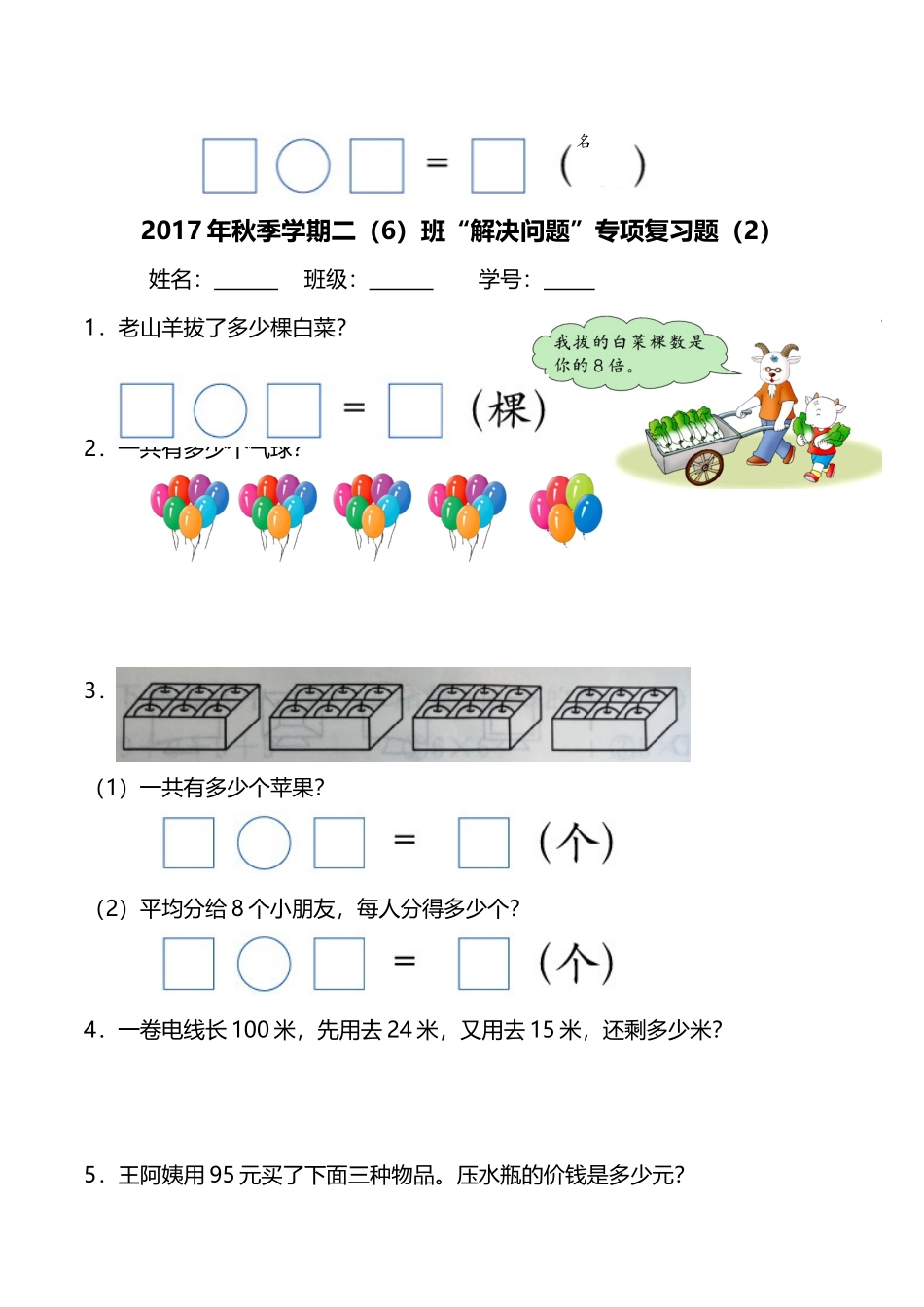 2017年秋季学期期末专题复习——“解决问题”专题_第3页