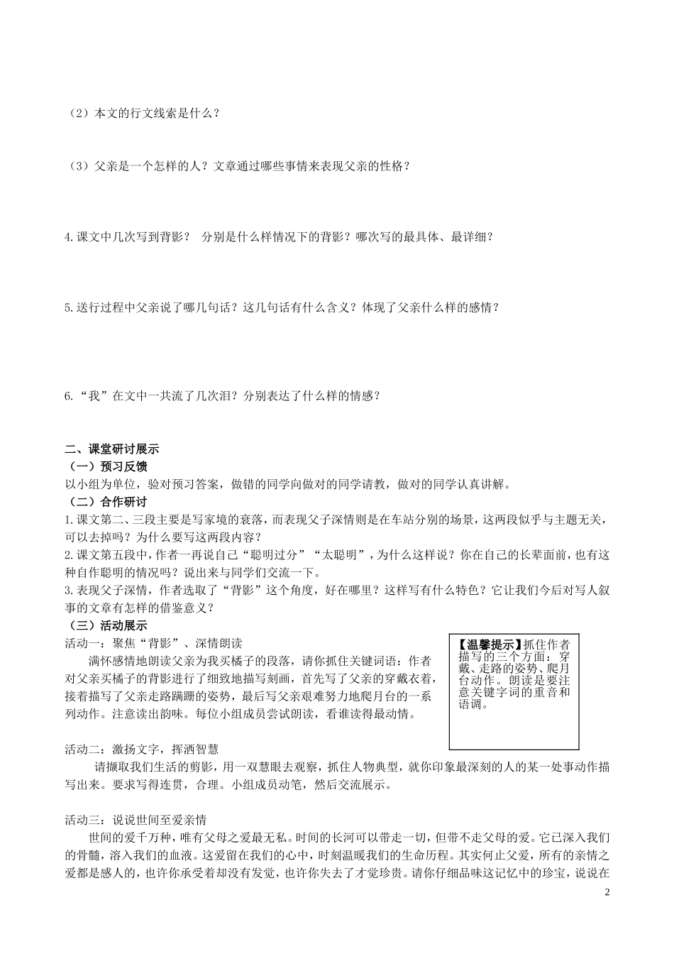 八上语文第7课导学案_第2页