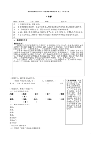 八上语文第7课导学案