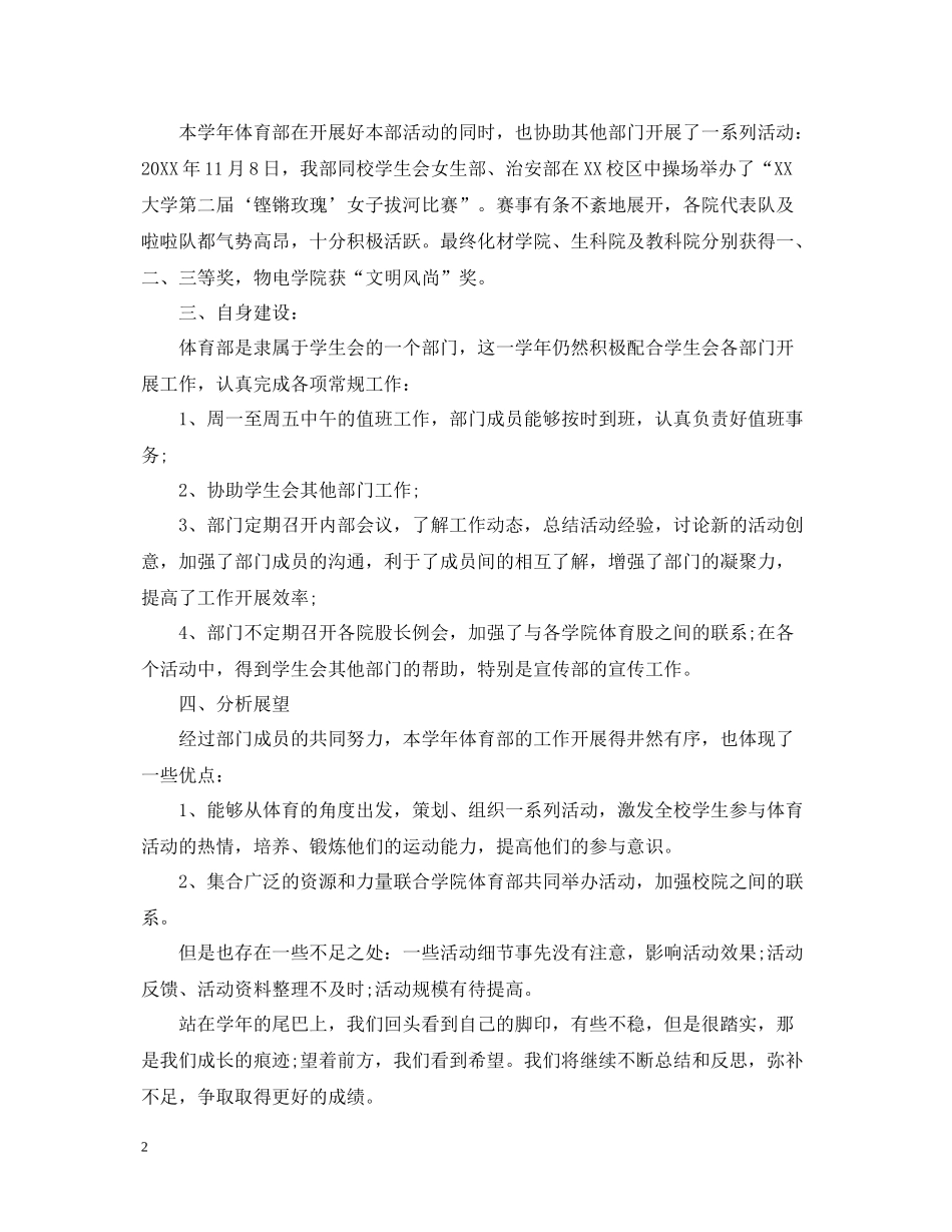 学生会体育部个人工作总结范本_第2页