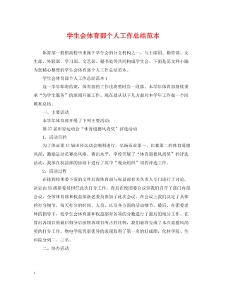 学生会体育部个人工作总结范本