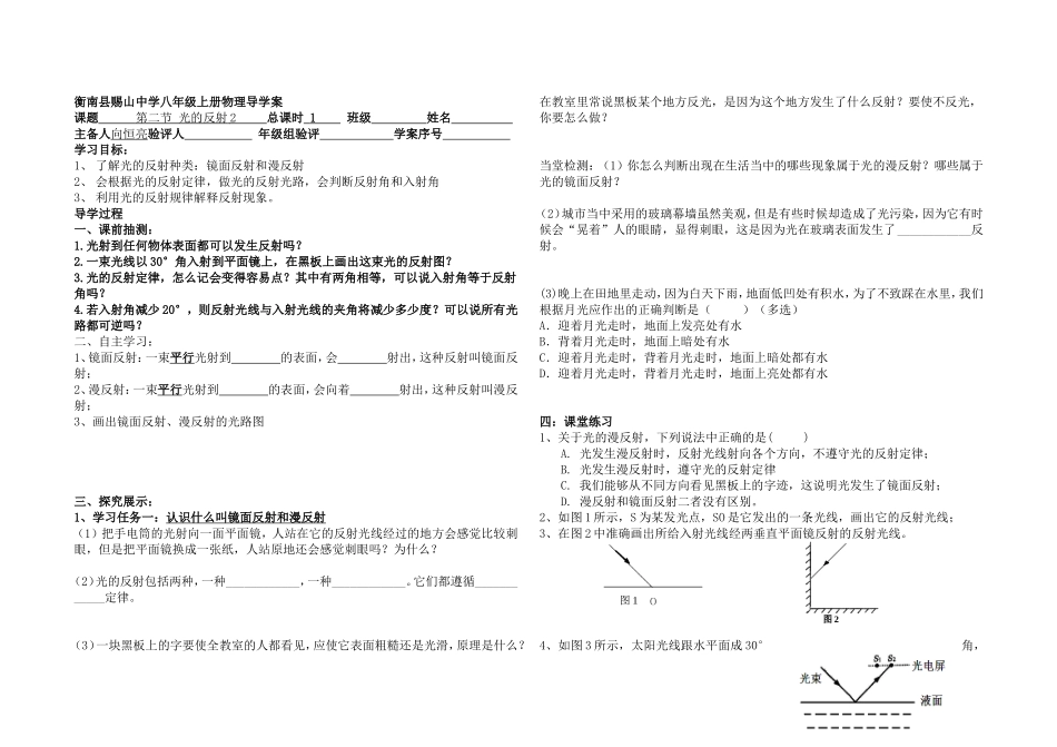 第二节光的反射2_第1页