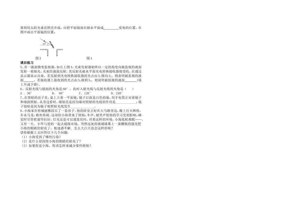 第二节光的反射2_第2页