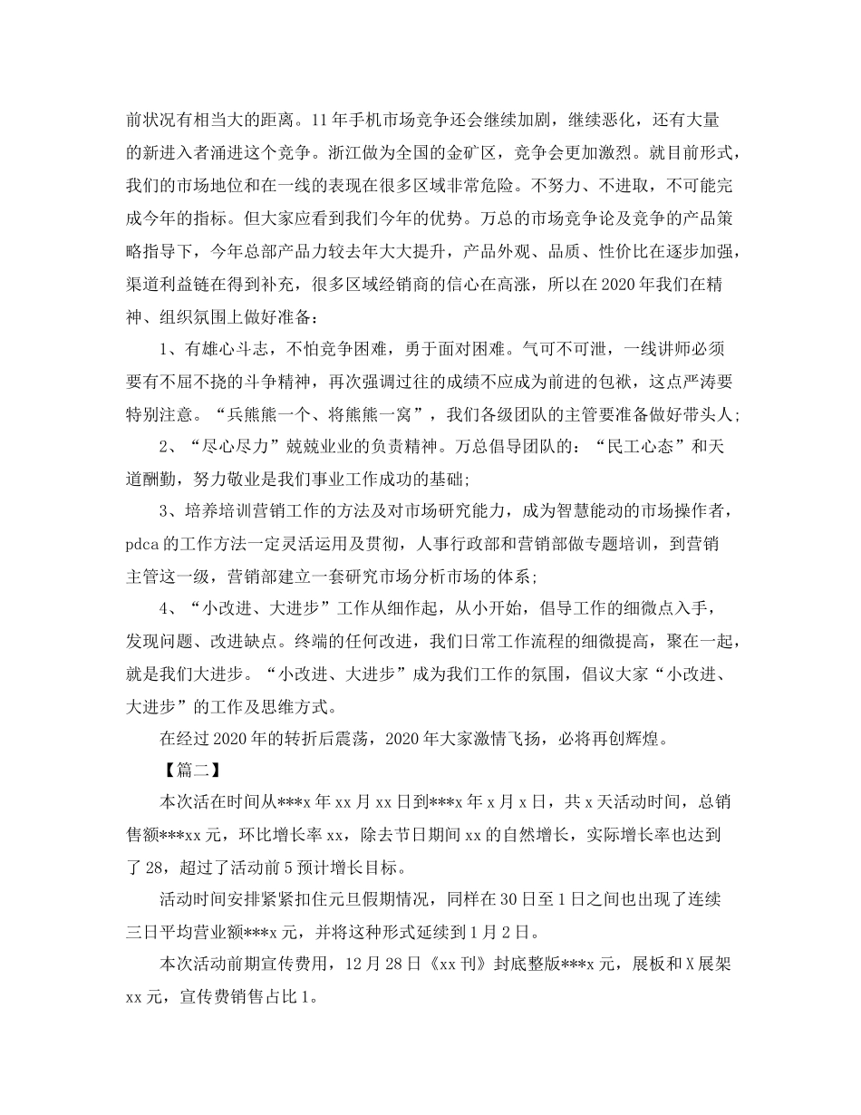 手机销售工作年终总结格式_第2页