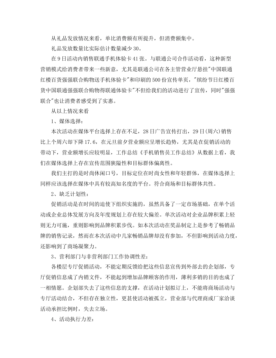 手机销售工作年终总结格式_第3页