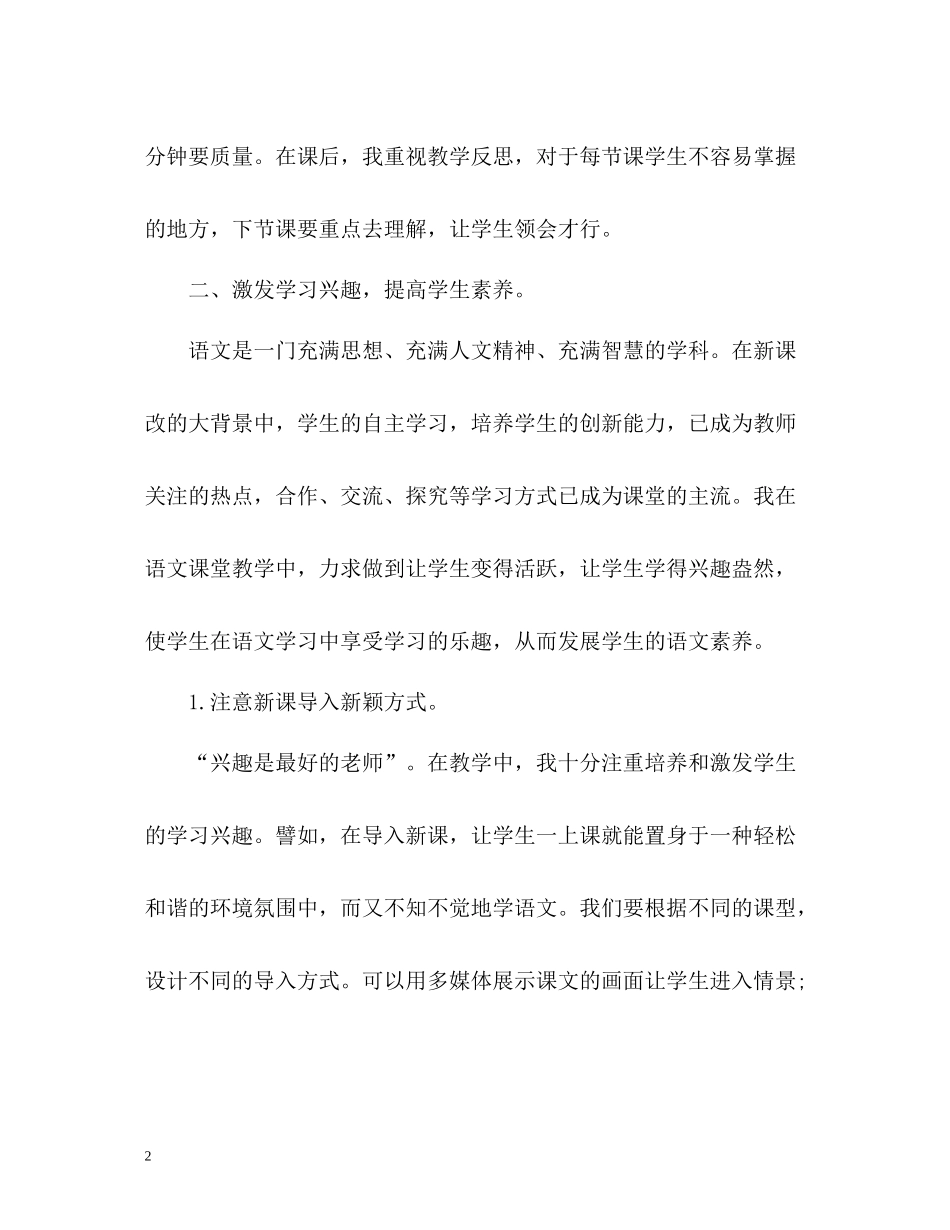 小学语文教师个人期末工作总结_第2页