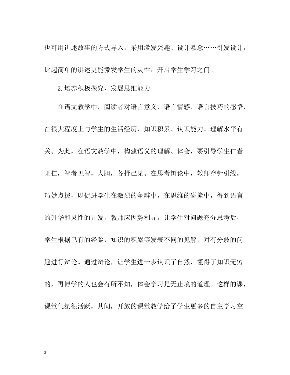 小学语文教师个人期末工作总结_第3页