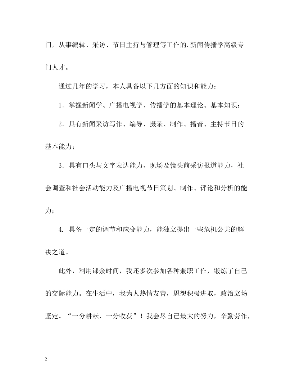 新闻专业本科毕业生的自我评价_第2页