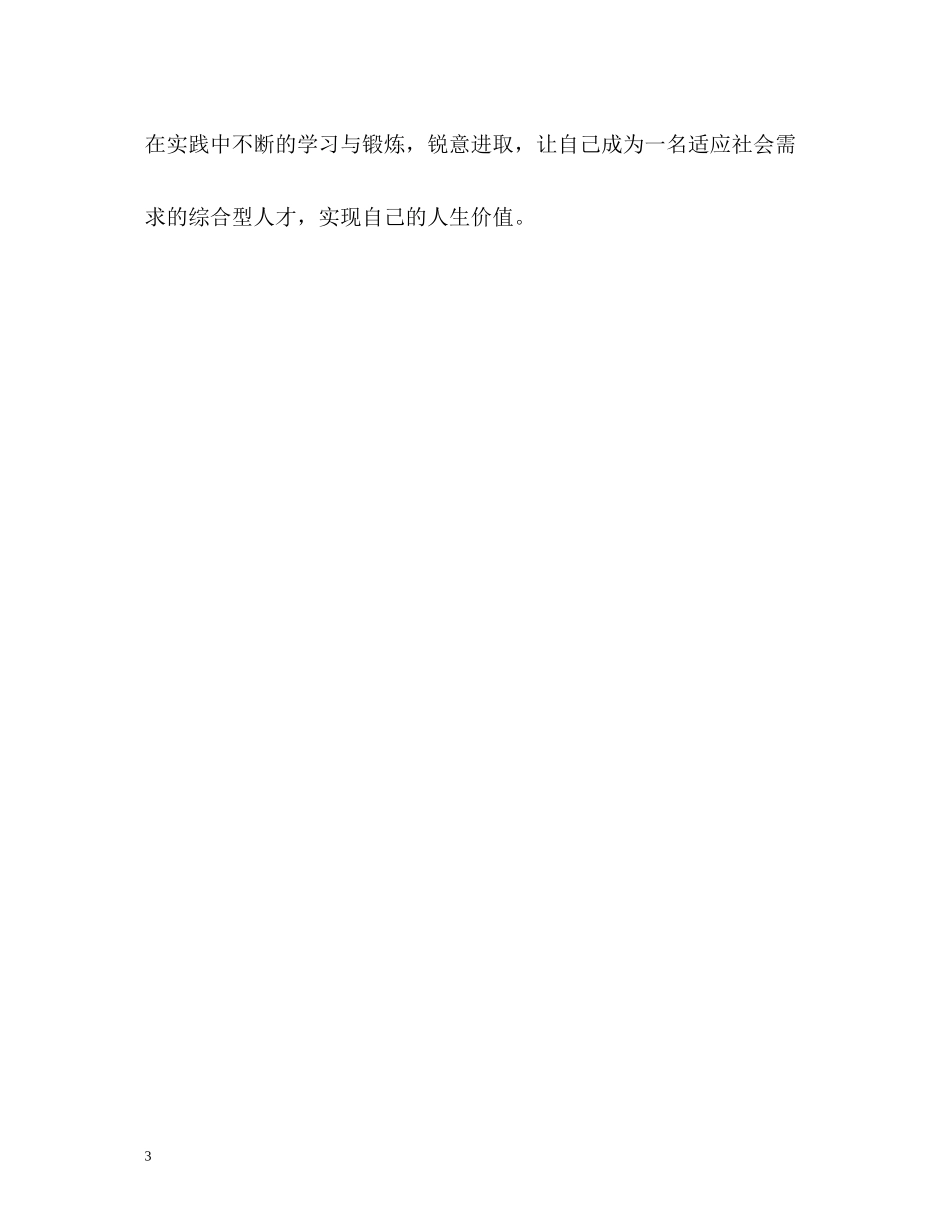 新闻专业本科毕业生的自我评价_第3页