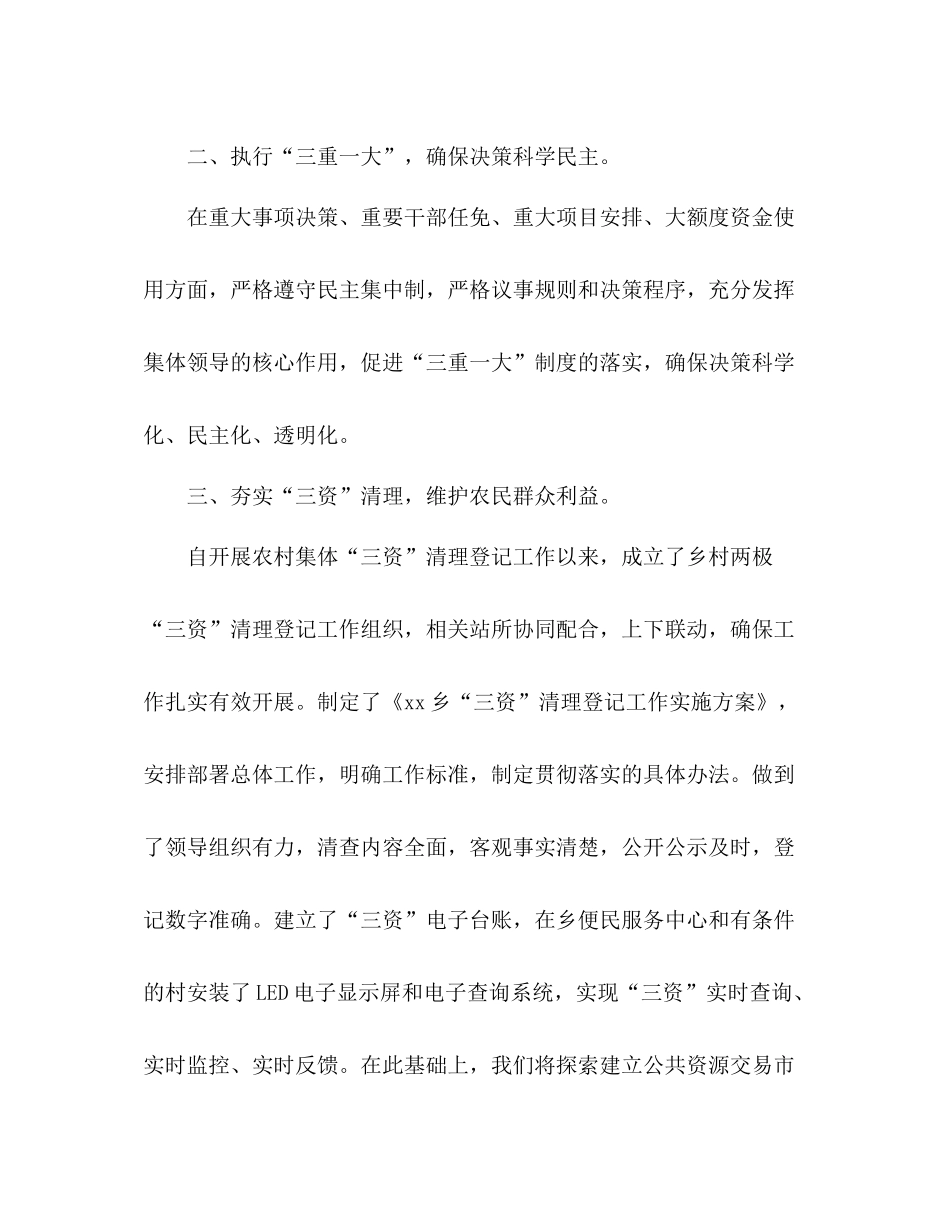 乡镇年度惩防体系建设工作总结_第2页