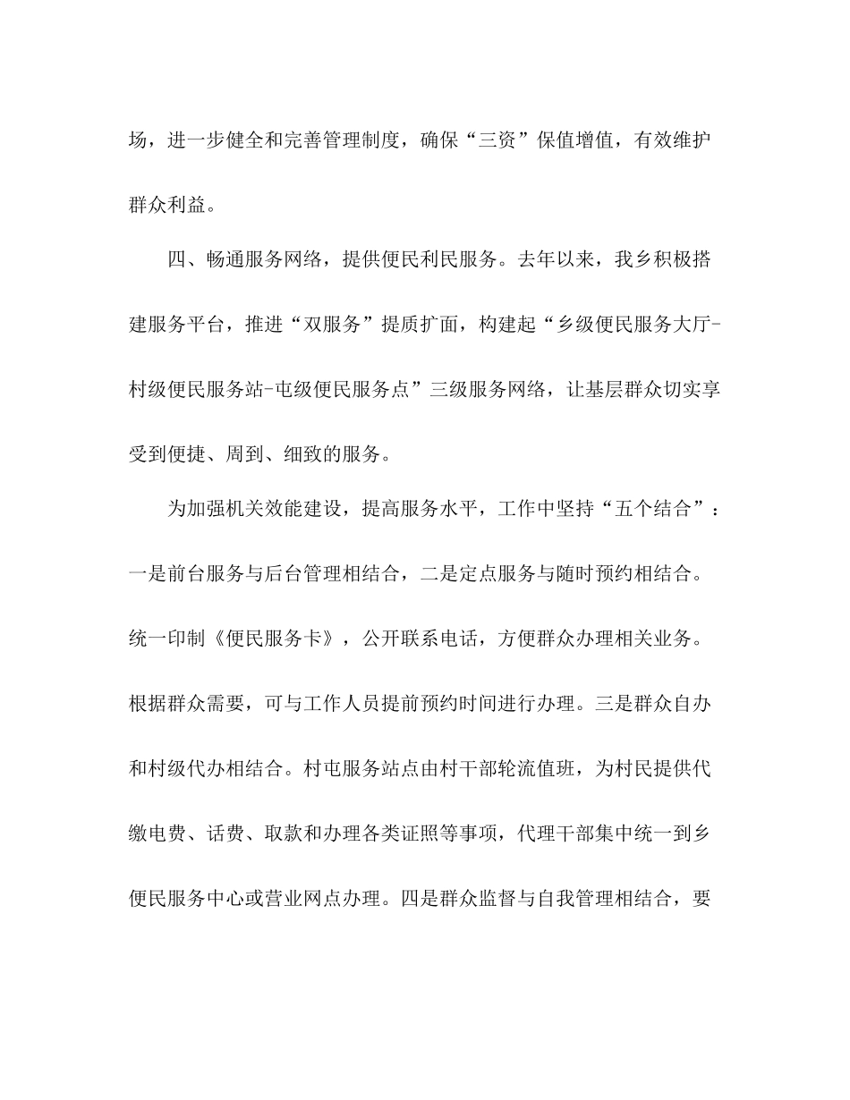 乡镇年度惩防体系建设工作总结_第3页