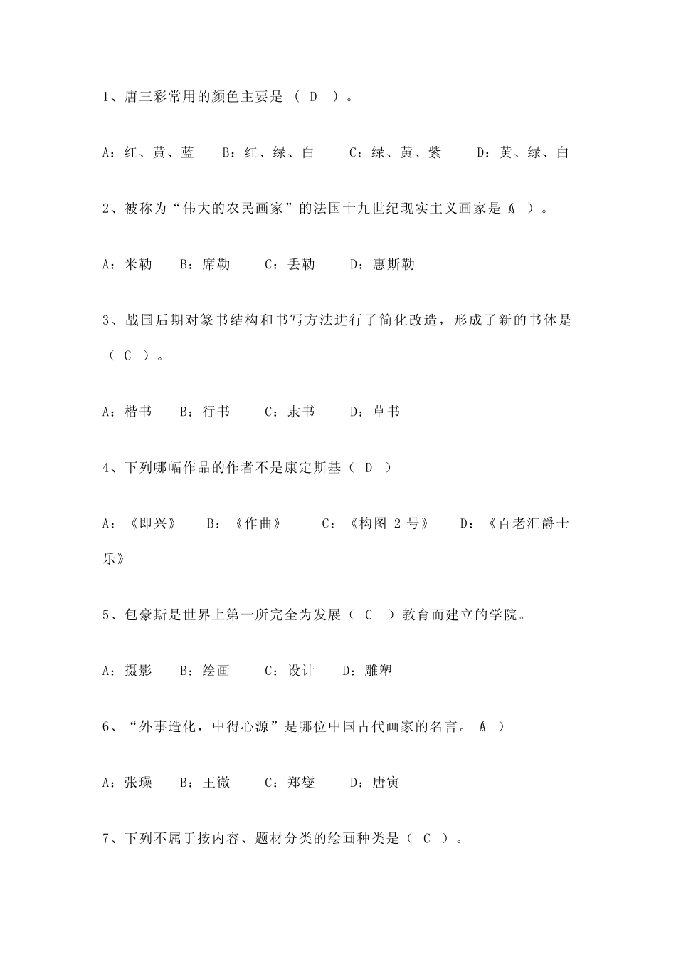 2023小学美术课标考试试题含部分答案(三套) _第3页